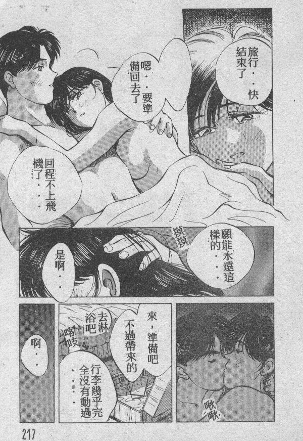 [相沢早苗] 愛したい 2 [中国翻訳]