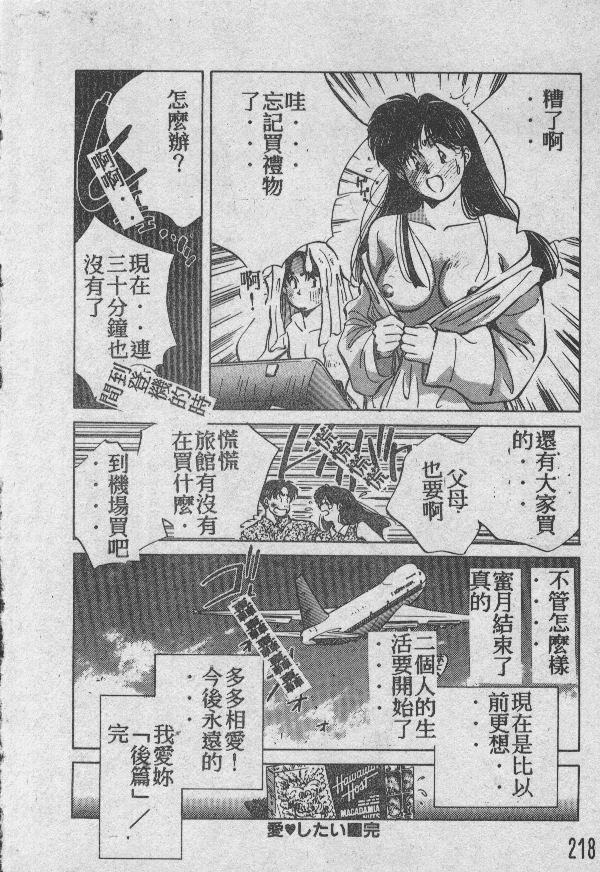 [相沢早苗] 愛したい 2 [中国翻訳]