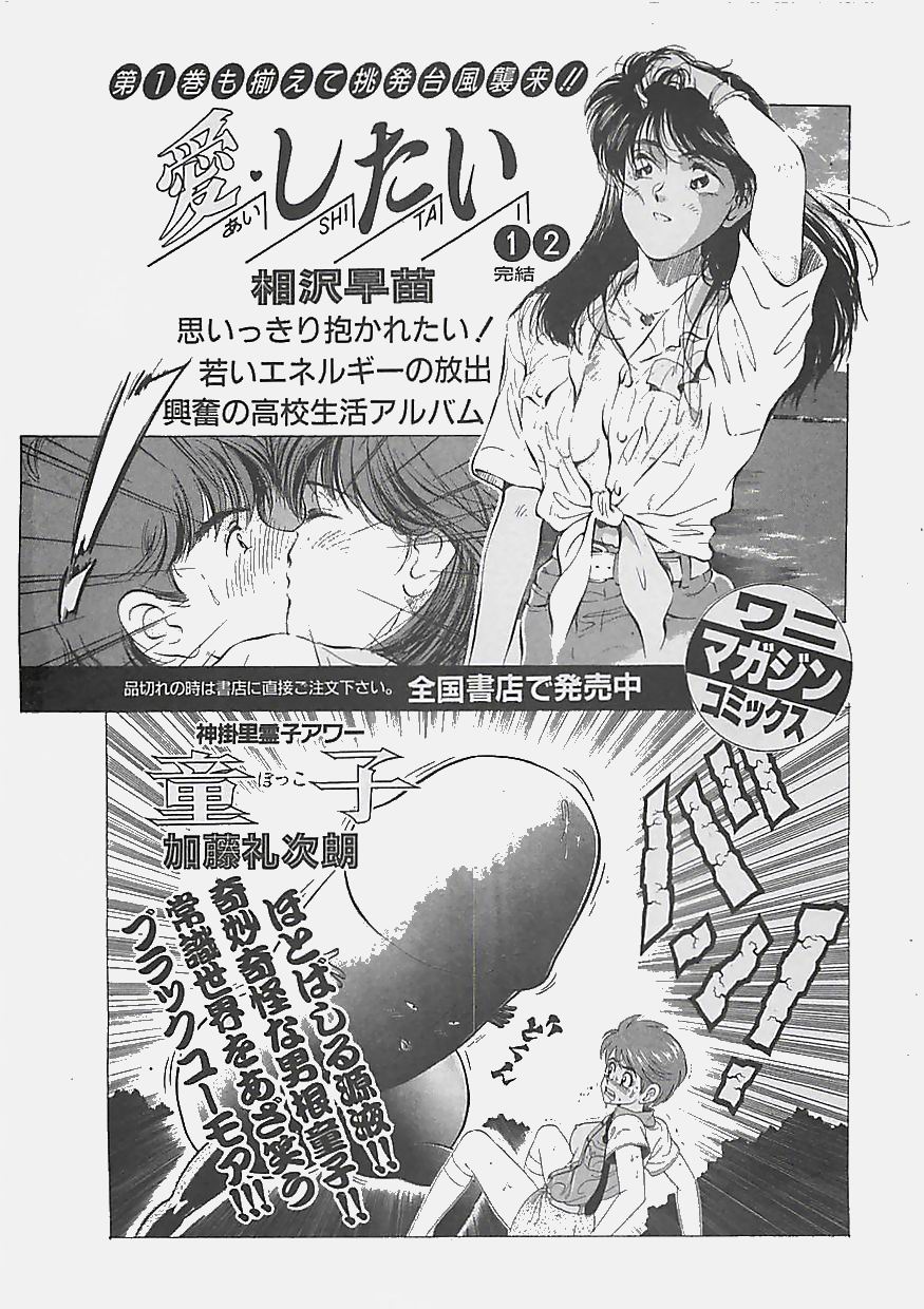 [相沢早苗] 愛したい 2 [中国翻訳]