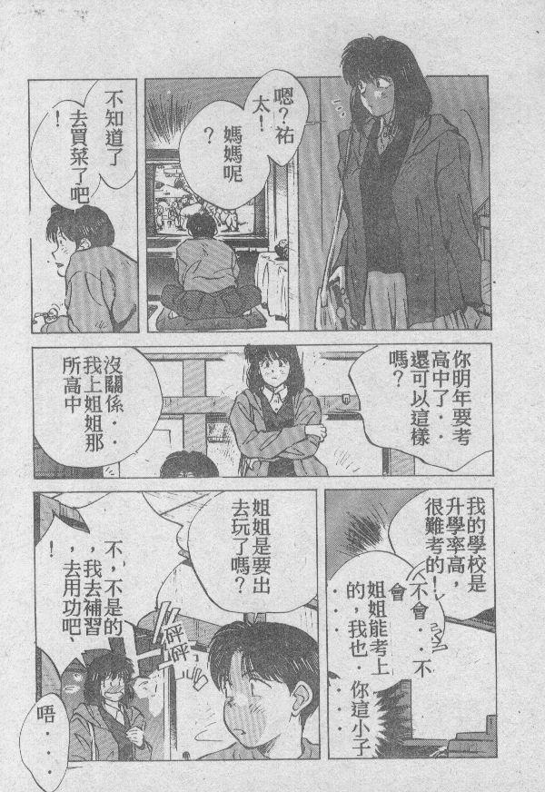 [相沢早苗] 愛したい 2 [中国翻訳]