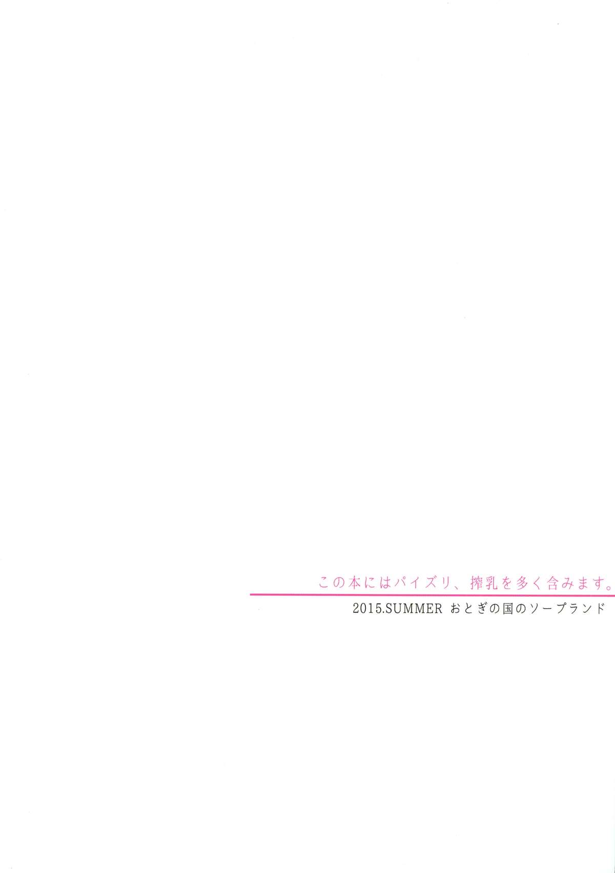 (C88) [おとぎの国のソープランド (黒川おとぎ)] ひと夏のリットルガール [英訳]