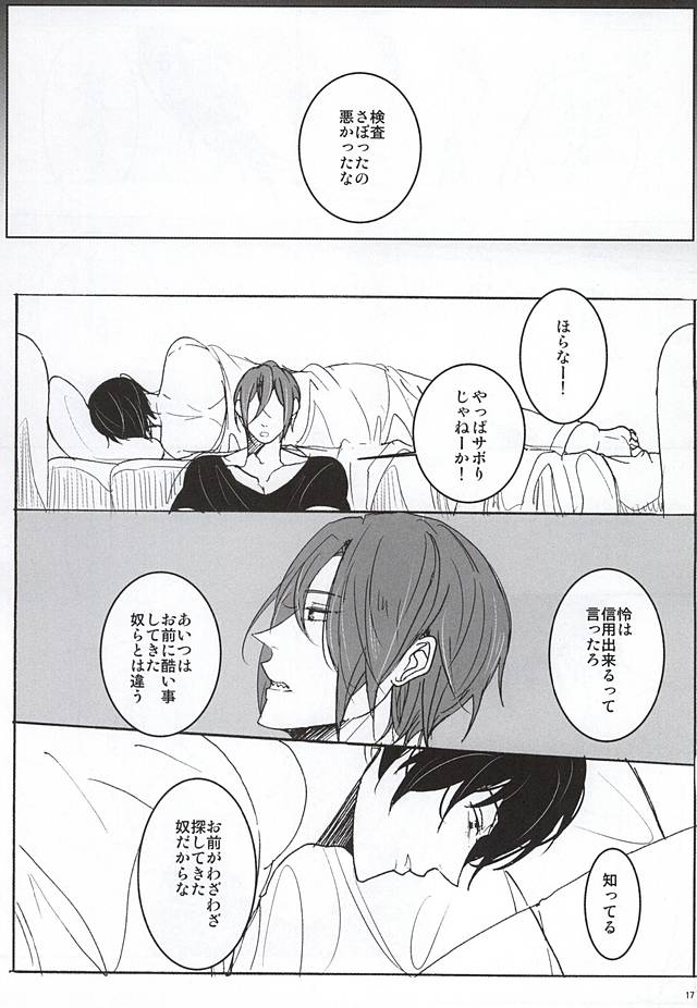 (C88) [なけフラ (さば)] ULTIMATE GARDEN (Free!)
