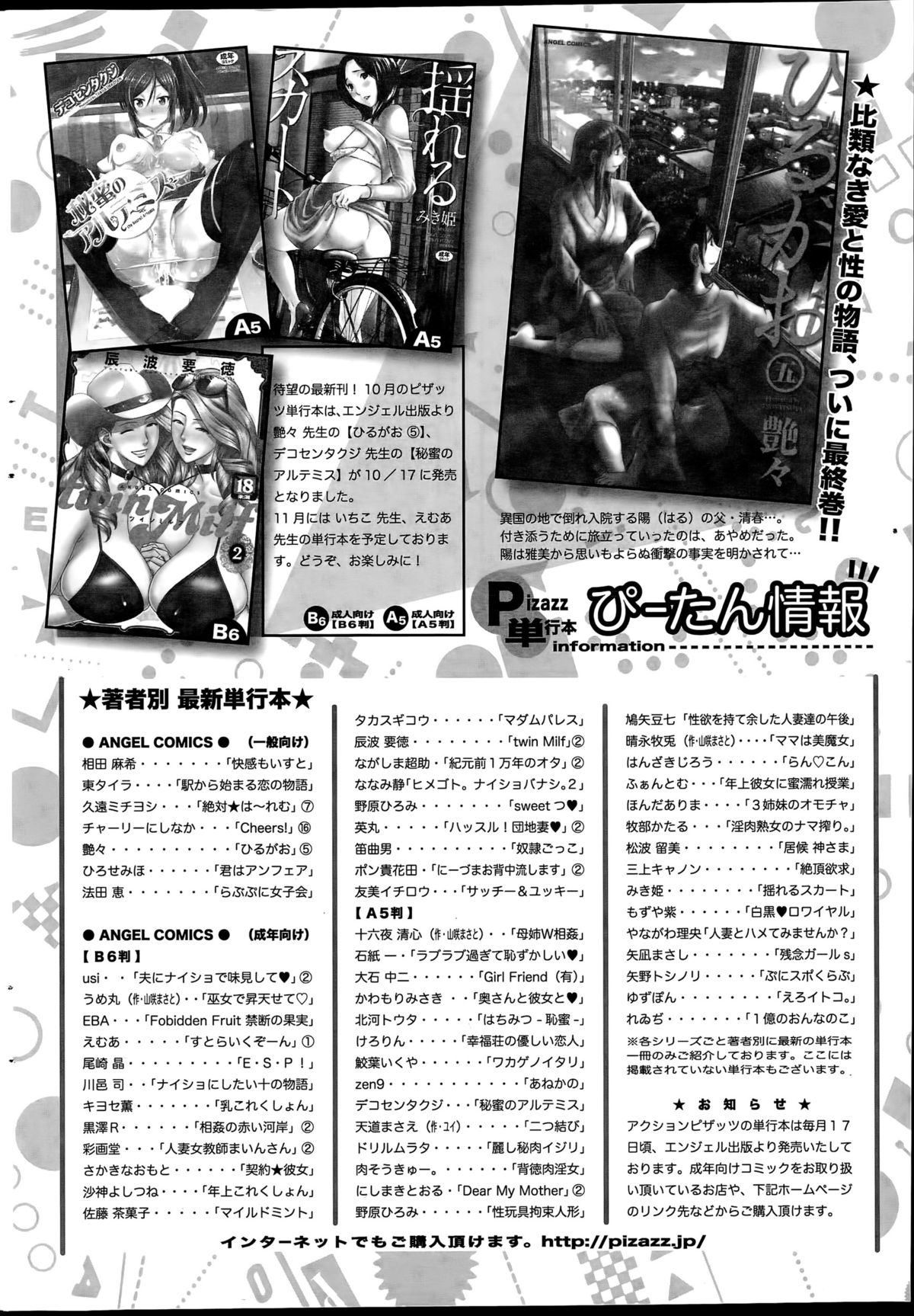 アクションピザッツスペシャル 2015年12月号