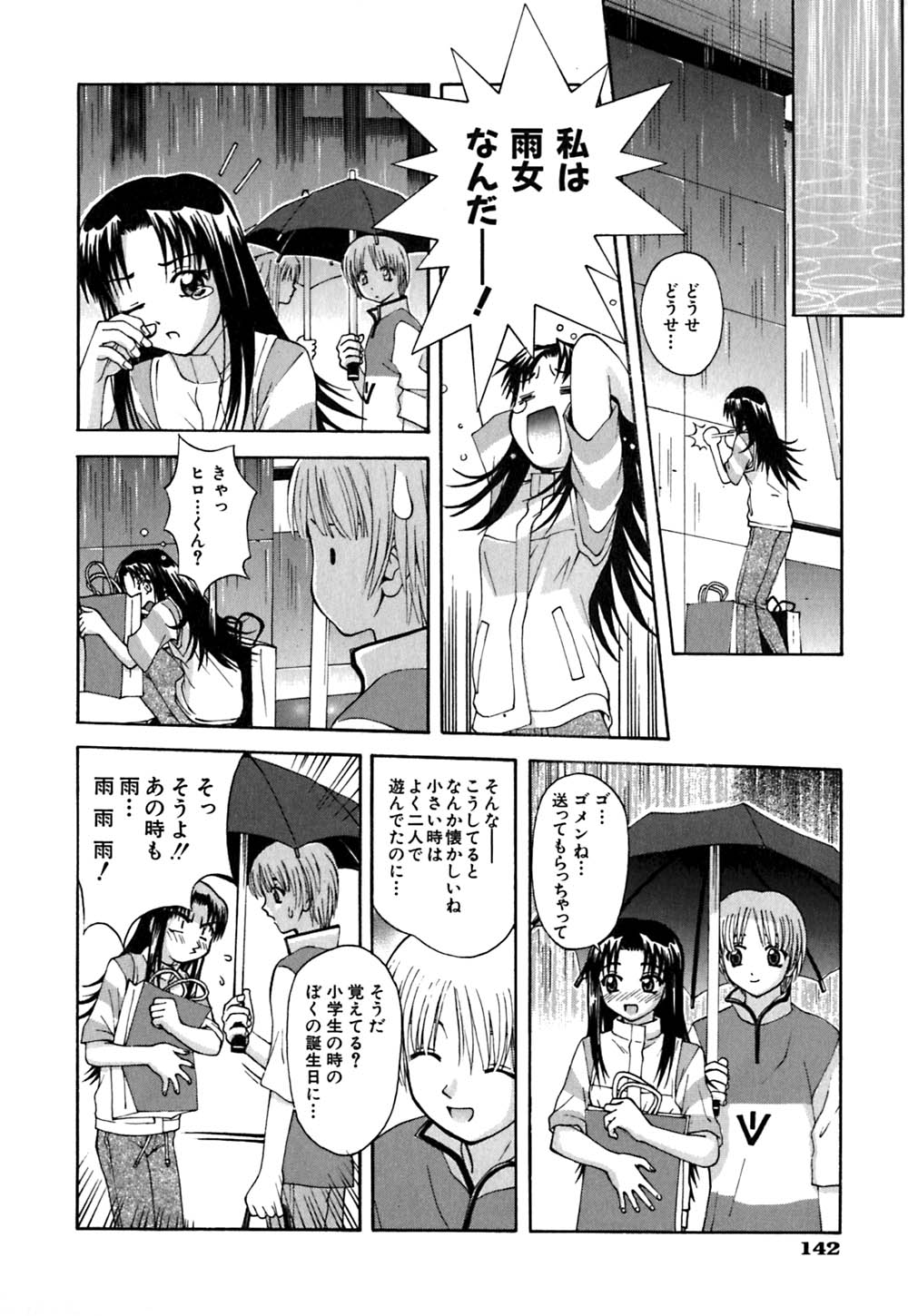 [5thルナ] ちくちく