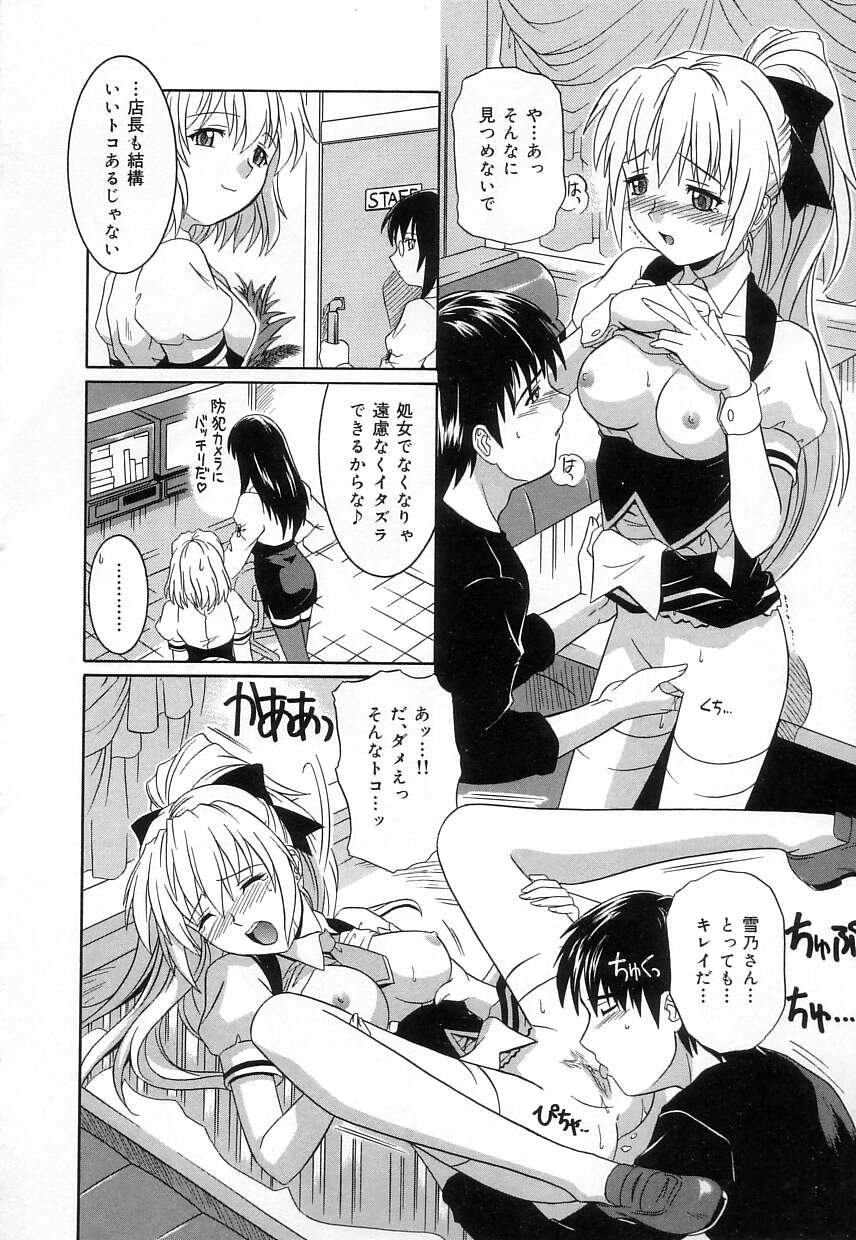 [つつみあかり] ヴァージンホワイト