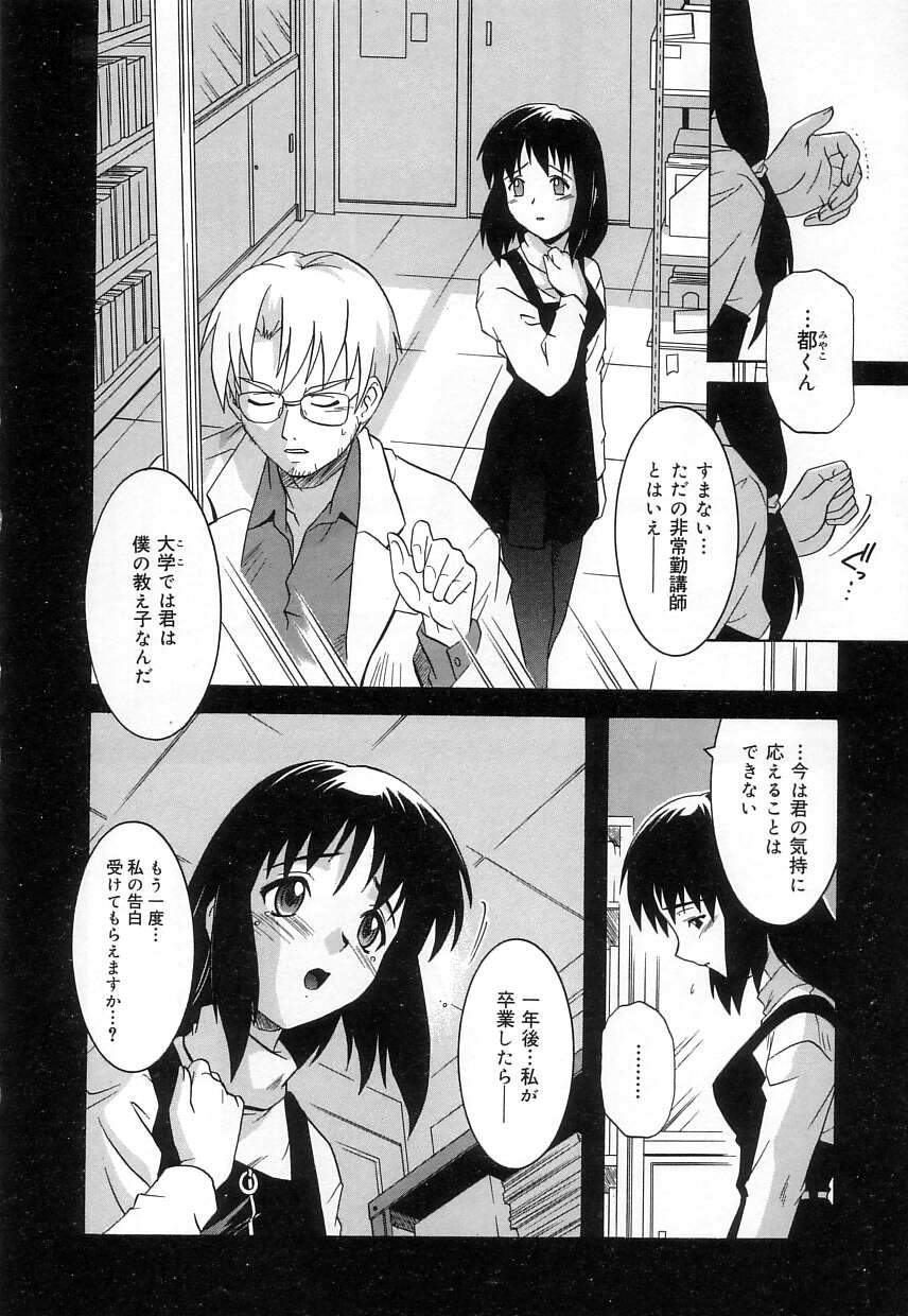 [つつみあかり] ヴァージンホワイト