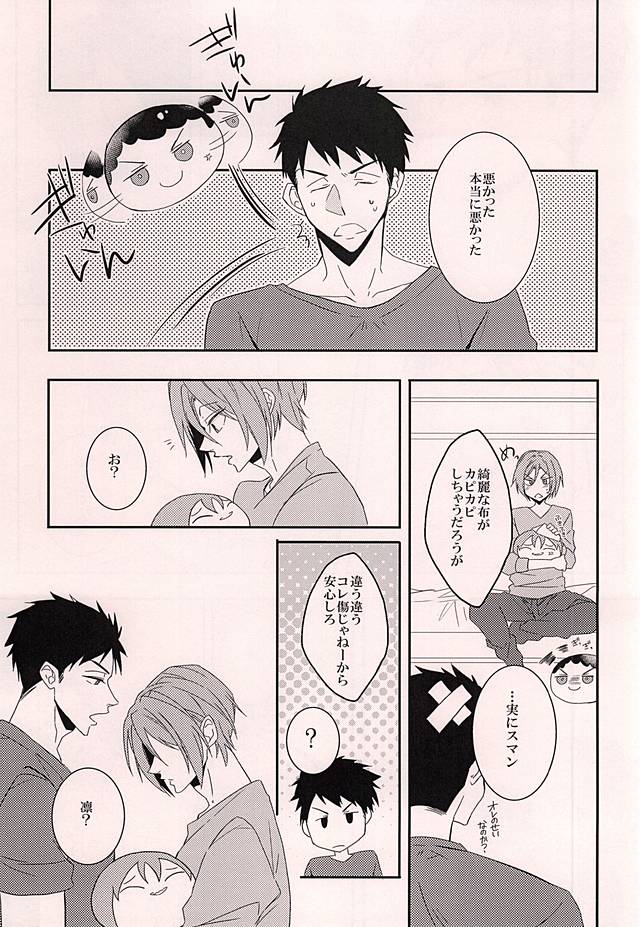 (C88) [ぐるぐるぞうさん (ユエ)] 明るいおまんじゅう計画 (Free!)