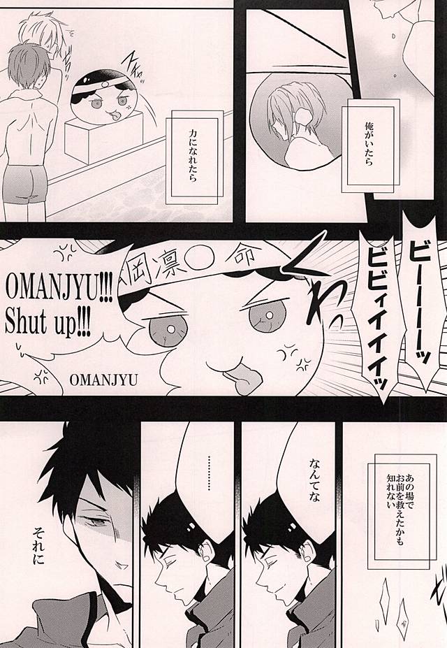 (C88) [ぐるぐるぞうさん (ユエ)] 明るいおまんじゅう計画 (Free!)