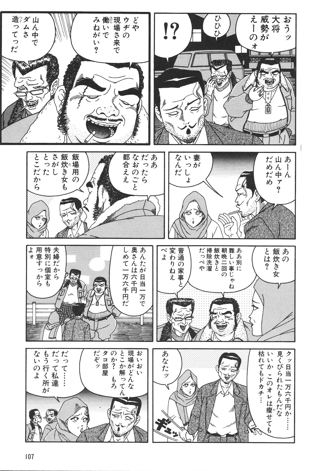 [山野一] どぶさらい劇場