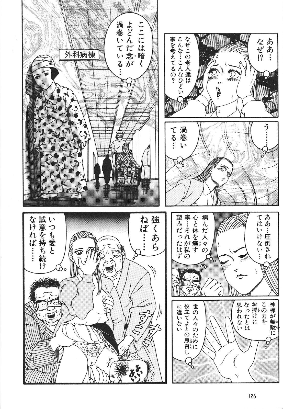 [山野一] どぶさらい劇場