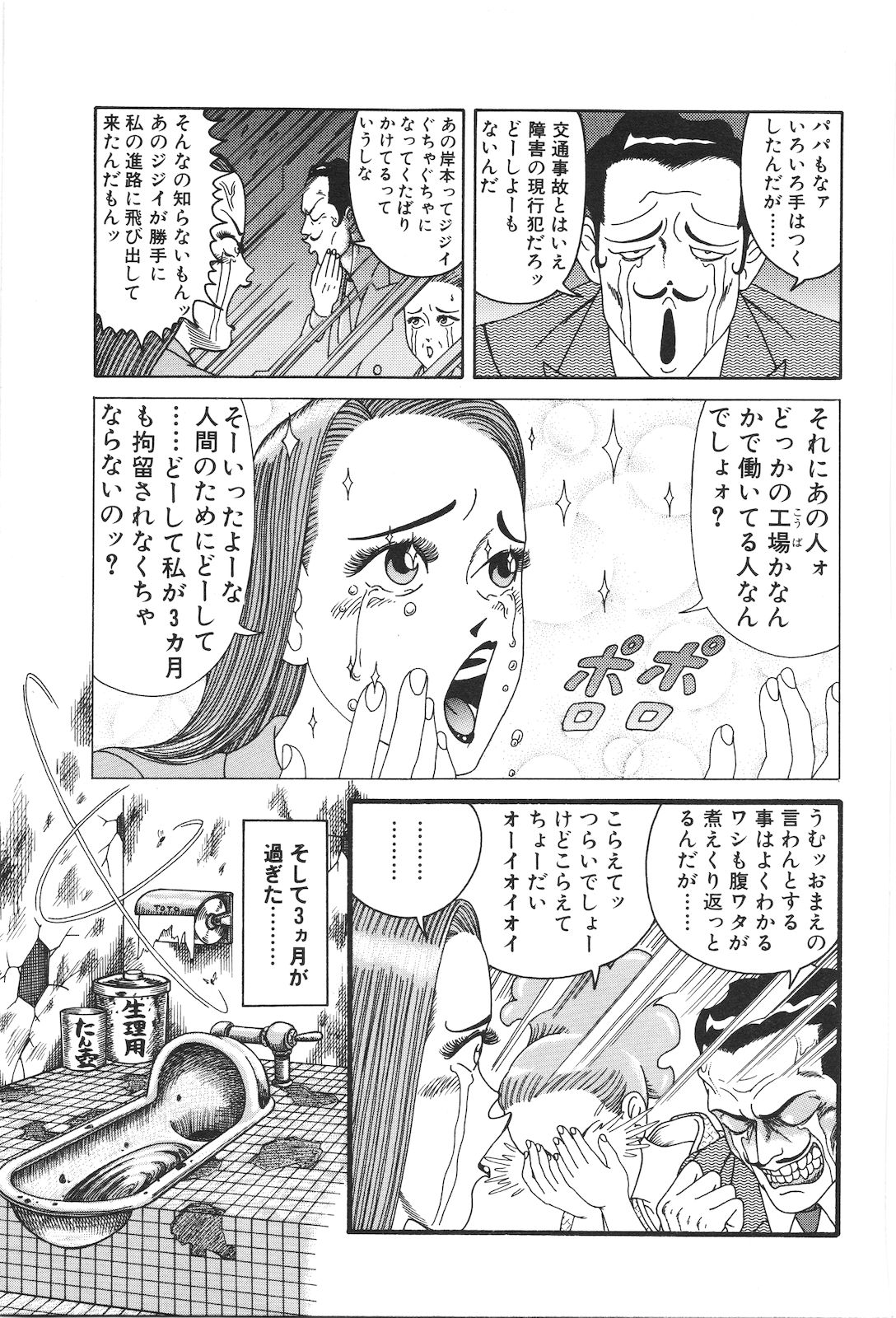 [山野一] どぶさらい劇場