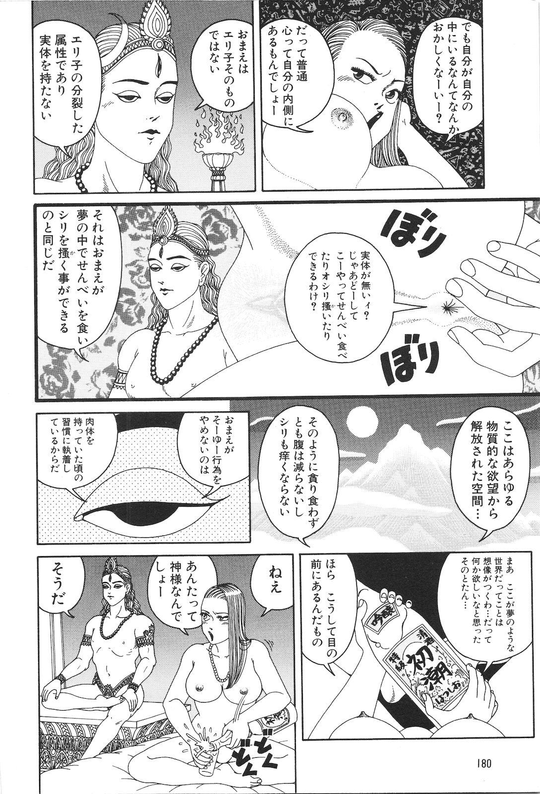 [山野一] どぶさらい劇場