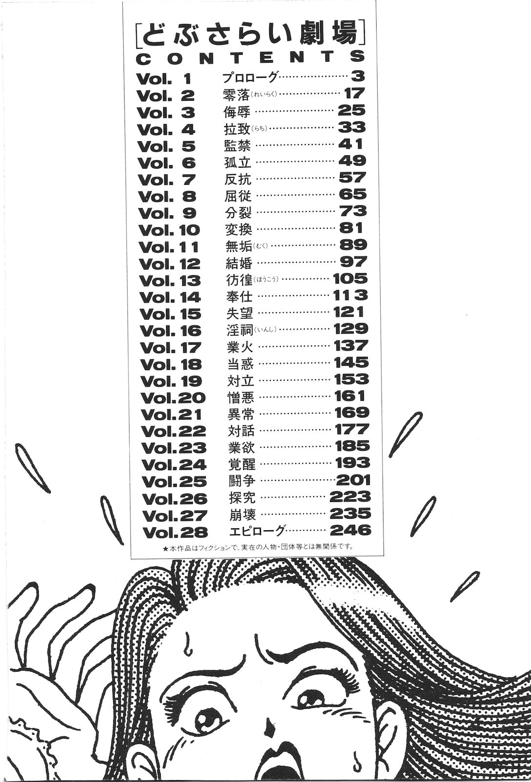 [山野一] どぶさらい劇場