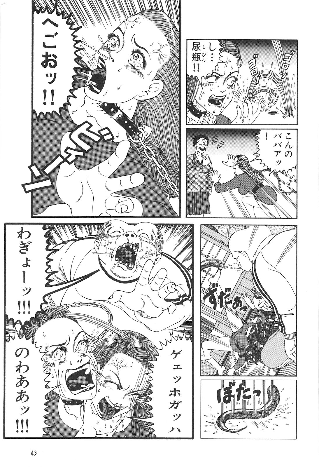 [山野一] どぶさらい劇場