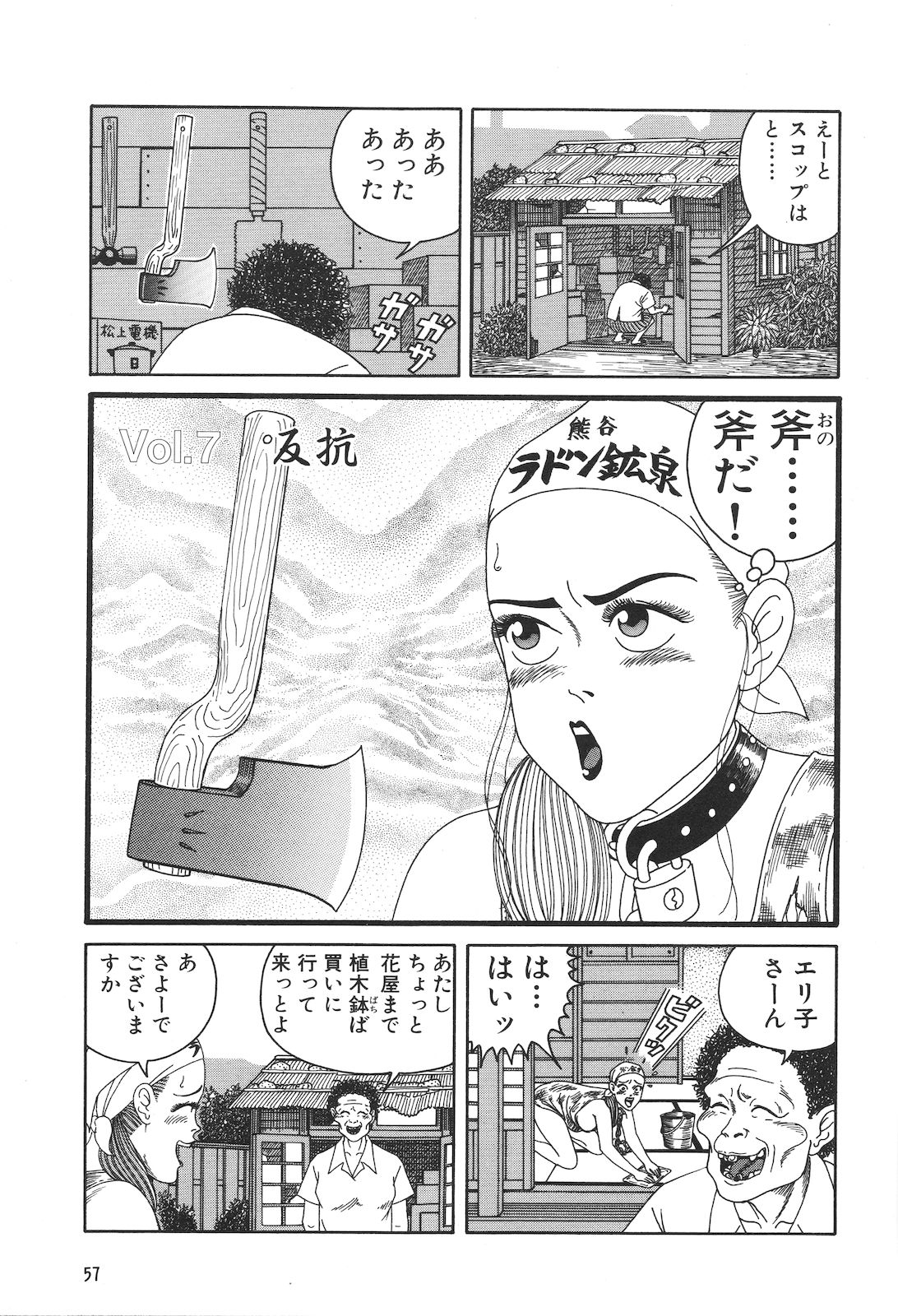 [山野一] どぶさらい劇場