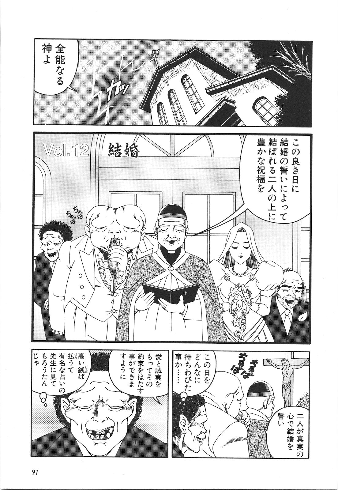 [山野一] どぶさらい劇場
