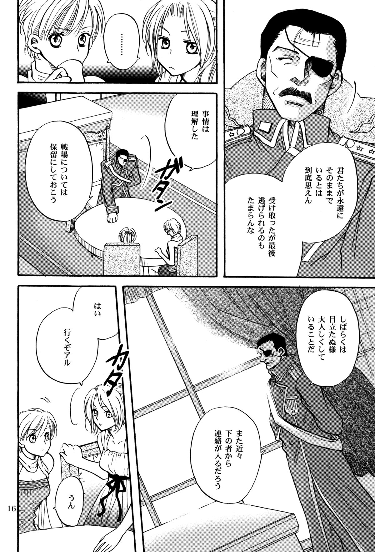 (C70) [チェリームーン (圭島瞬里)] かりそめのGirl's Life (鋼の錬金術師)