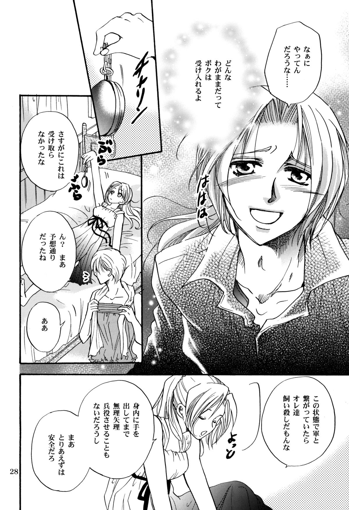 (C70) [チェリームーン (圭島瞬里)] かりそめのGirl's Life (鋼の錬金術師)