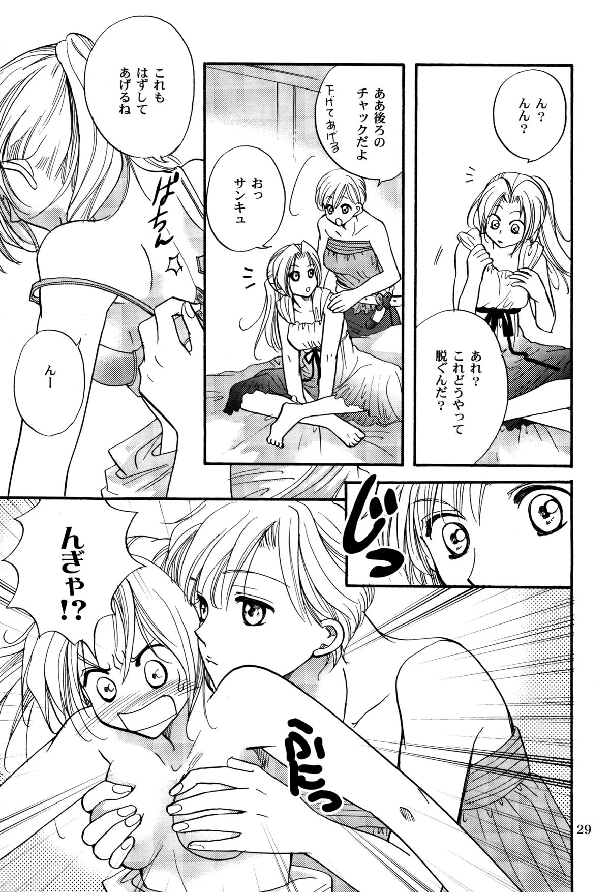 (C70) [チェリームーン (圭島瞬里)] かりそめのGirl's Life (鋼の錬金術師)