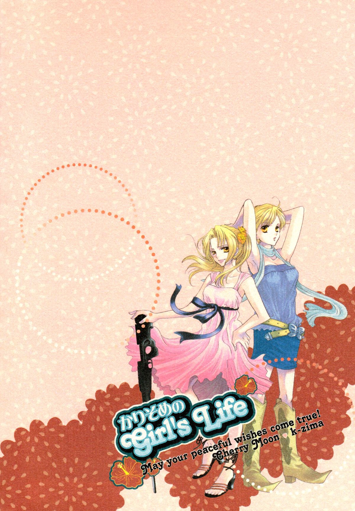 (C70) [チェリームーン (圭島瞬里)] かりそめのGirl's Life (鋼の錬金術師)