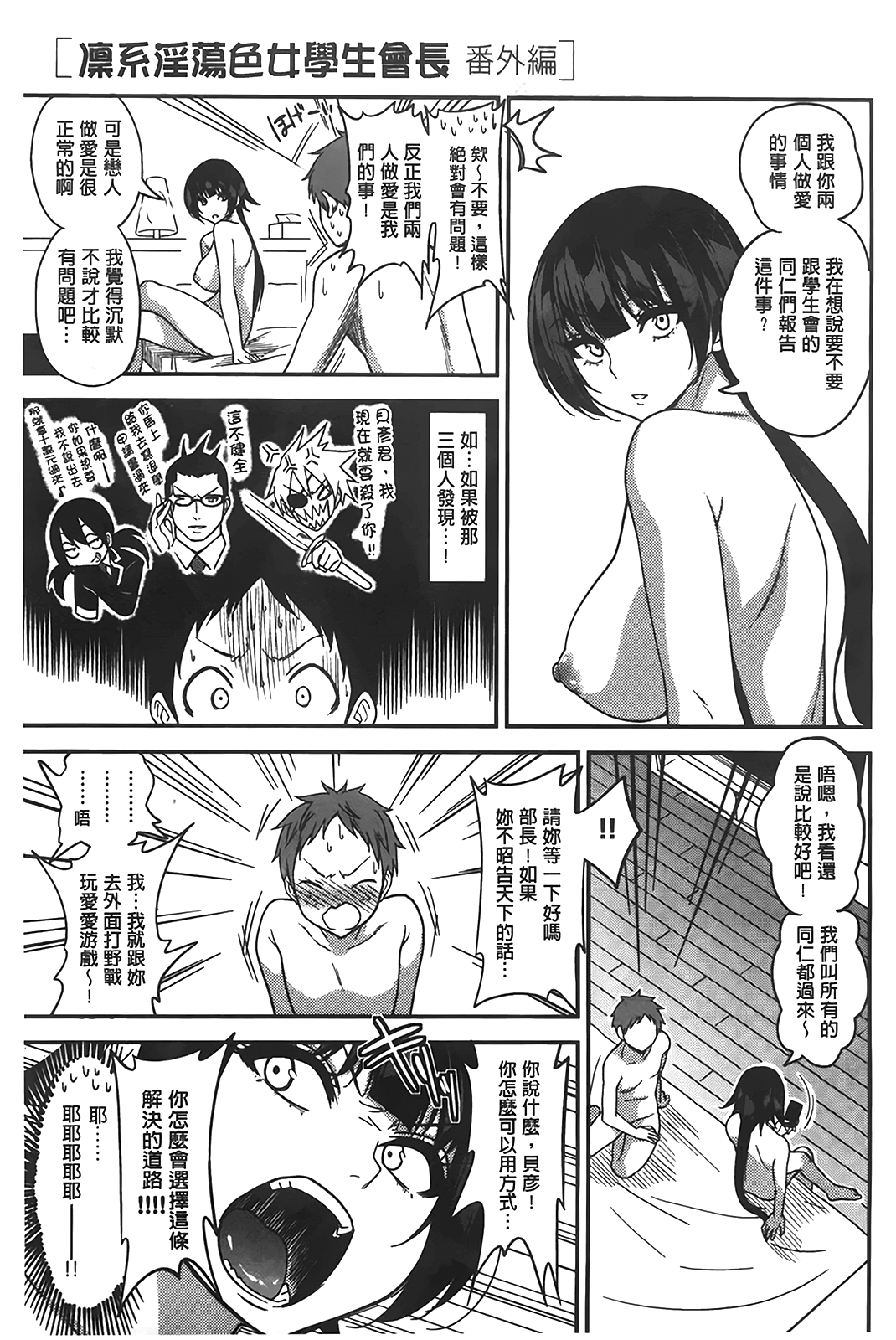 [ぐじら] ギャルとかビッチとか色々。 [中国翻訳]