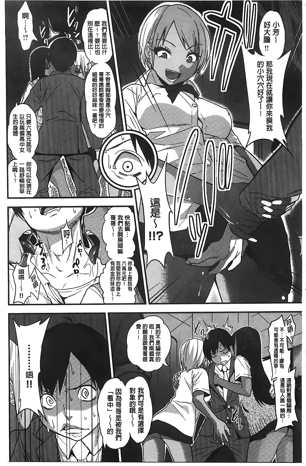 [ぐじら] ギャルとかビッチとか色々。 [中国翻訳]