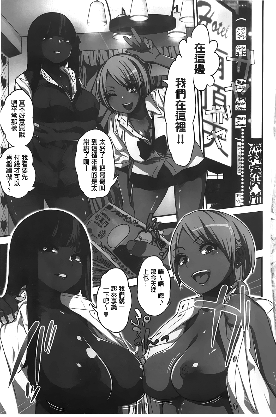 [ぐじら] ギャルとかビッチとか色々。 [中国翻訳]