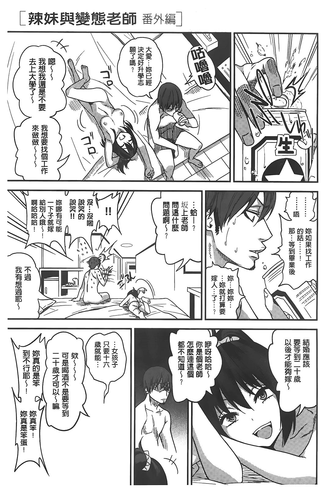 [ぐじら] ギャルとかビッチとか色々。 [中国翻訳]