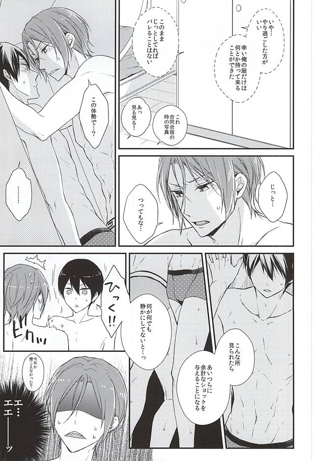 (SUPER関西21) [overrunner (理原)] Secret Booth (Free!)