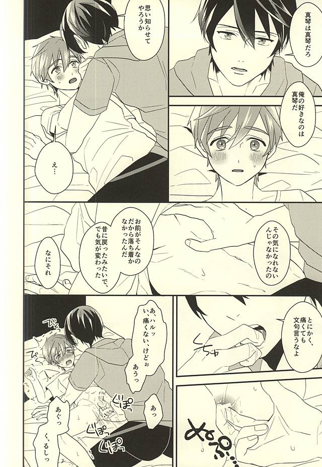 (C88) [高熱 (そやね)] 真琴くんのおねがい (Free!)