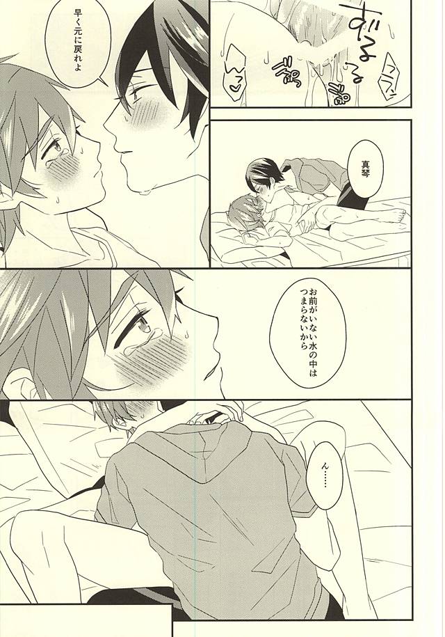 (C88) [高熱 (そやね)] 真琴くんのおねがい (Free!)