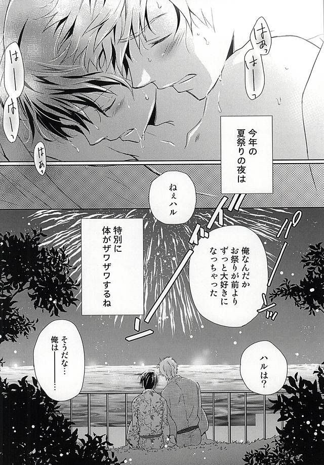 (C88) [B-SP (ちずこ)] はっぴぃなつまつりっ (Free!)