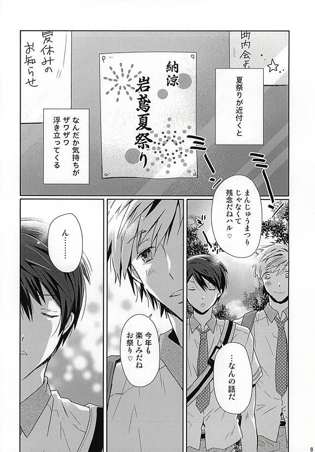 (C88) [B-SP (ちずこ)] はっぴぃなつまつりっ (Free!)