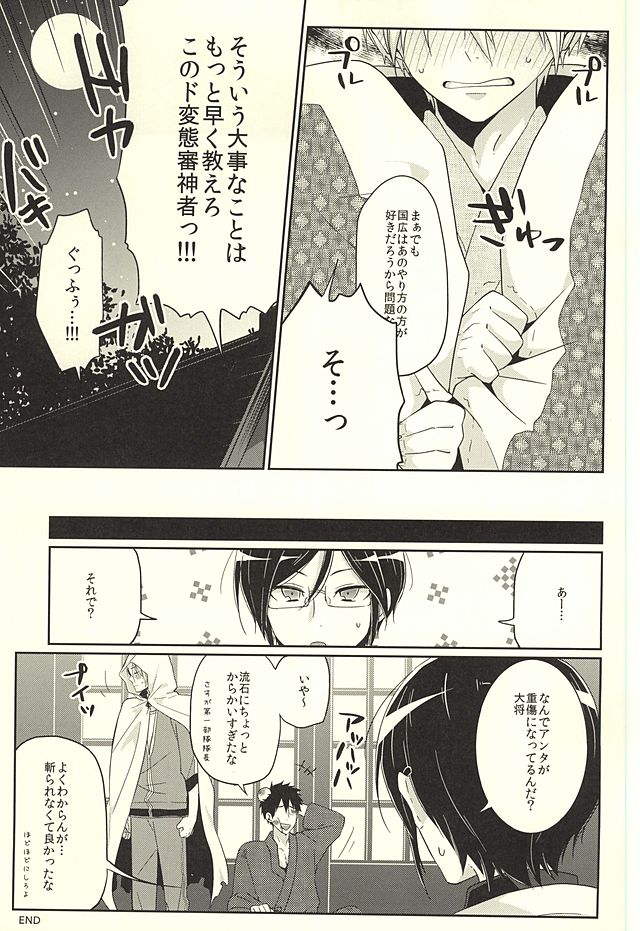 (HARUCC20) [KH. (有紀)] ぽんぽんぽんっ (刀剣乱舞)