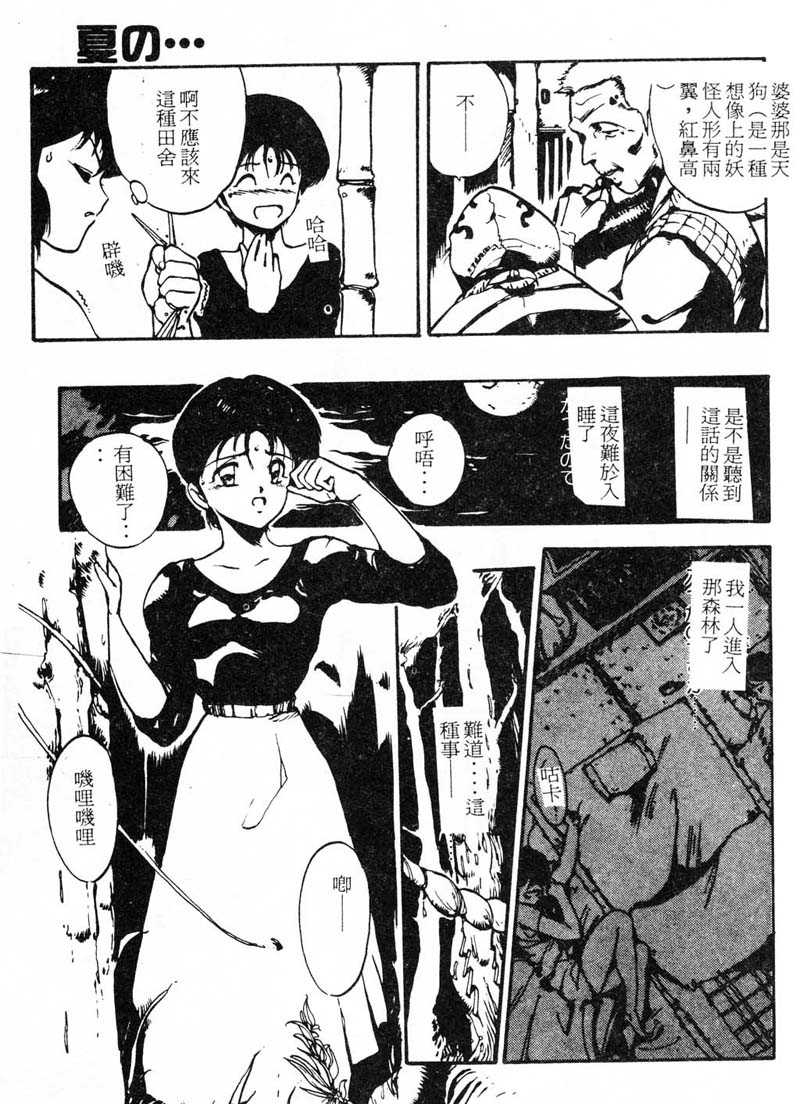 [幻超二] 試考錯誤 [中国翻訳]
