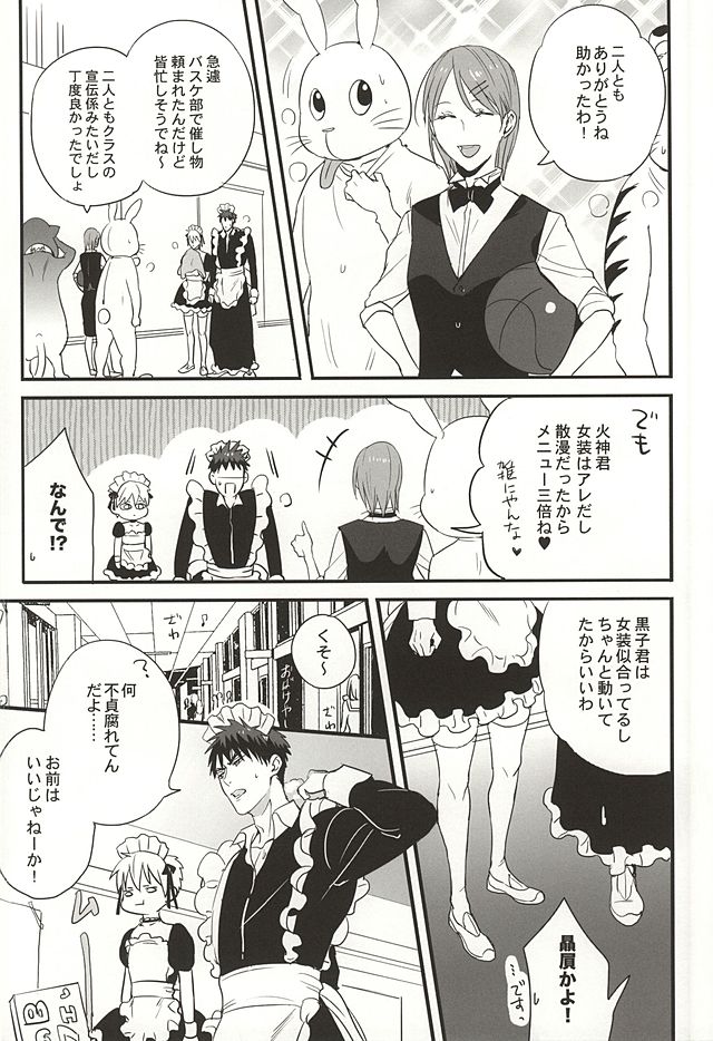 (くろケット) [FUJIKO (鳥男の恐怖)] スーパーカワイイ! (黒子のバスケ)