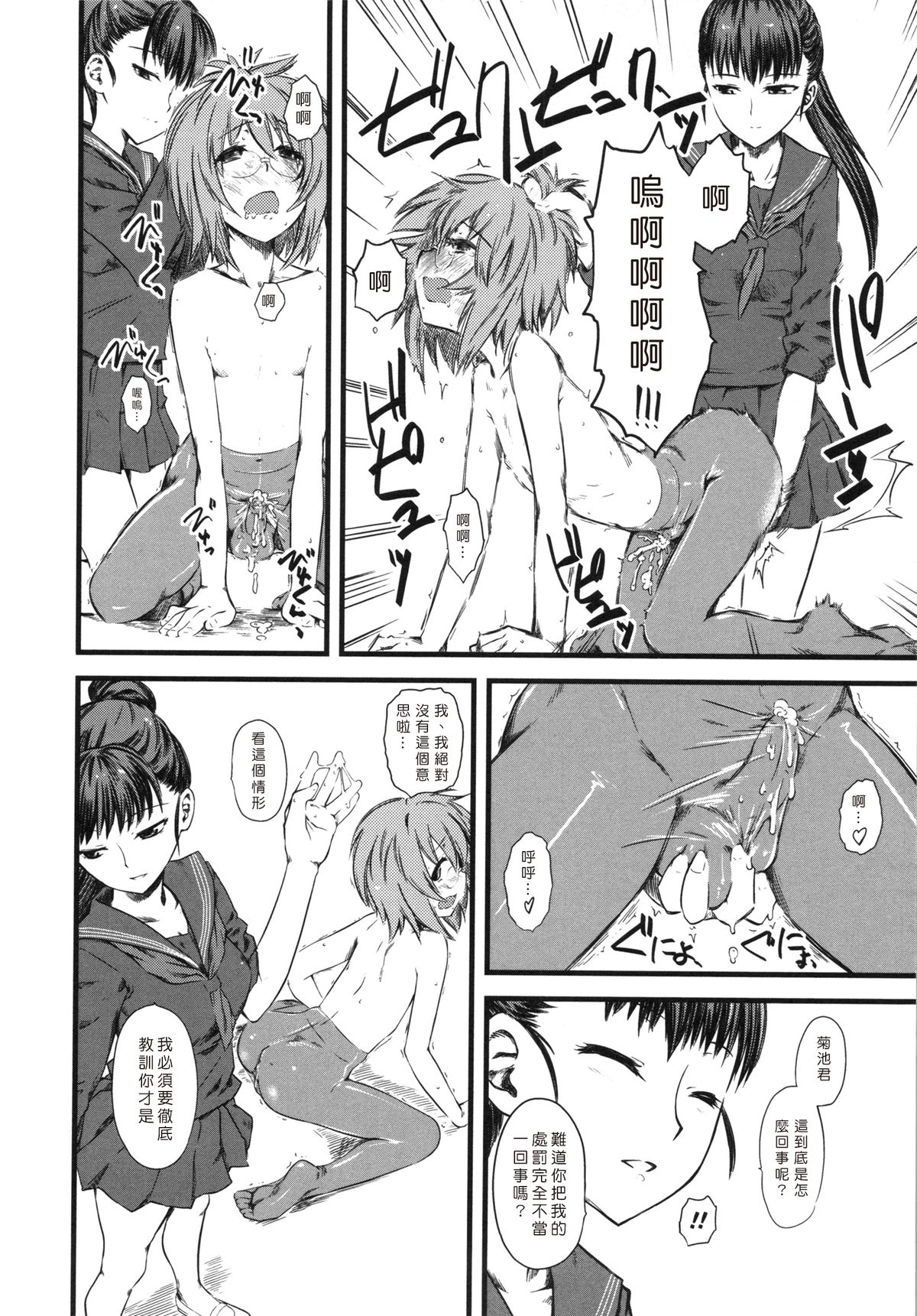 [clover] 嫐 ～ドS女子校生に輪姦される僕～ [中国翻訳]
