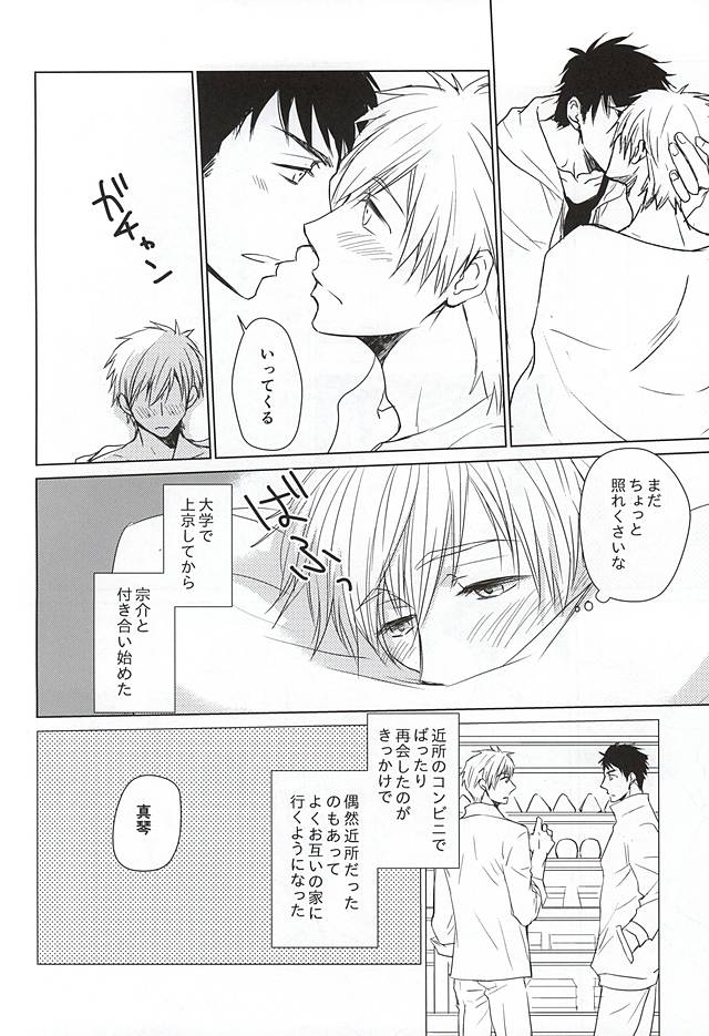(恋愛シャチュエーション4) [ベイビーピンク (俊成)] 宗介のジャージを着てみたら (Free!)