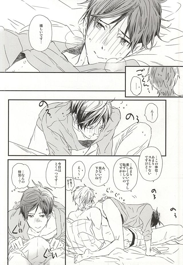 (HARUCC20) [チャオ、ベイビー (三池)] 真琴先輩、大好きです。 (Free!)