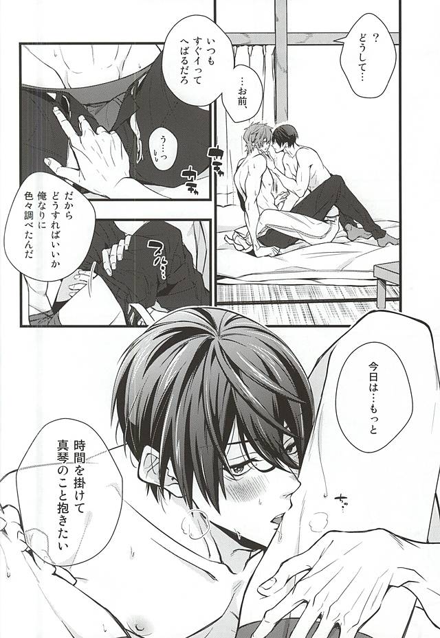 (C88) [Birman (ぴるぱ)] スロウダンス (Free!)