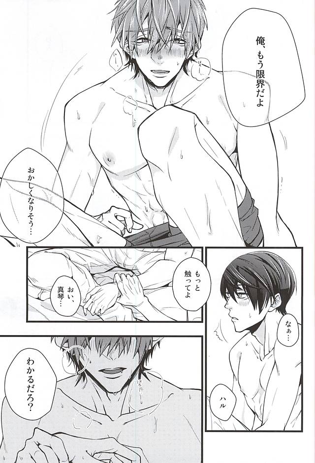 (C88) [Birman (ぴるぱ)] スロウダンス (Free!)