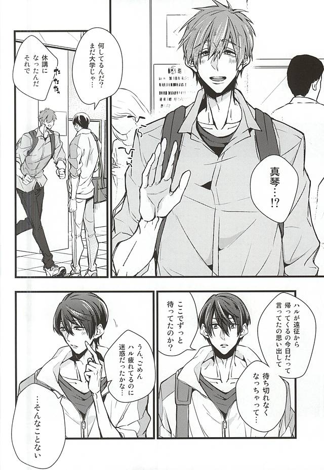 (C88) [Birman (ぴるぱ)] スロウダンス (Free!)