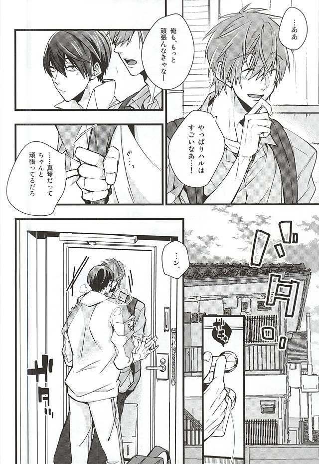 (C88) [Birman (ぴるぱ)] スロウダンス (Free!)