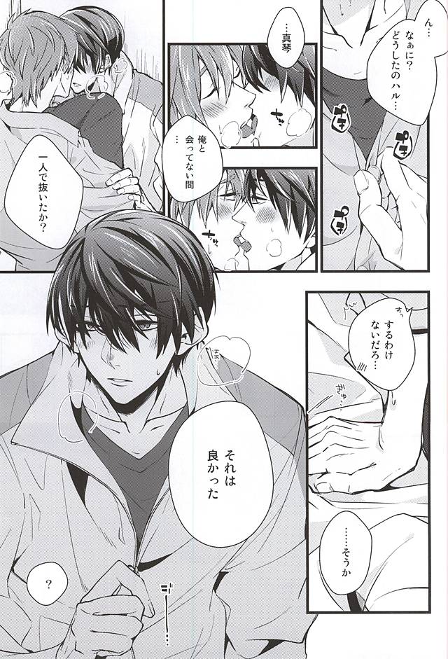 (C88) [Birman (ぴるぱ)] スロウダンス (Free!)