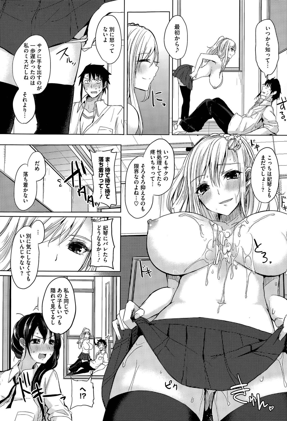 [黒川おとぎ] ぬけがけLover 第1-2話