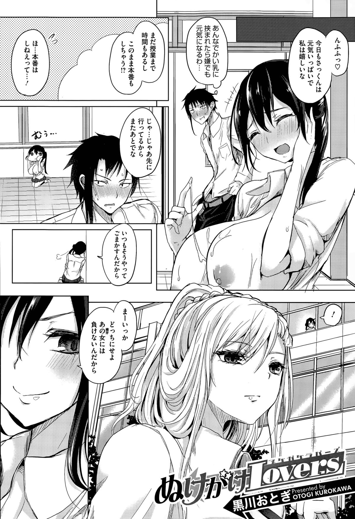 [黒川おとぎ] ぬけがけLover 第1-2話