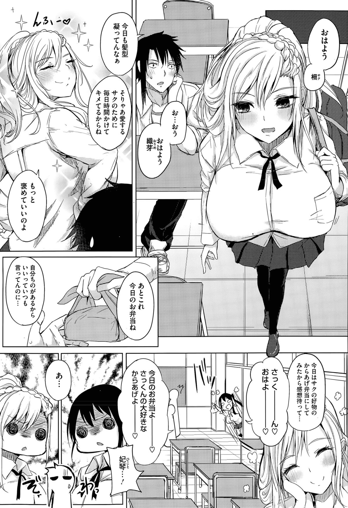 [黒川おとぎ] ぬけがけLover 第1-2話