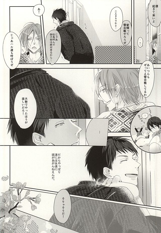 (C87) [貴星屋 (星名あんじ)] 恋愛寫眞 (Free!)