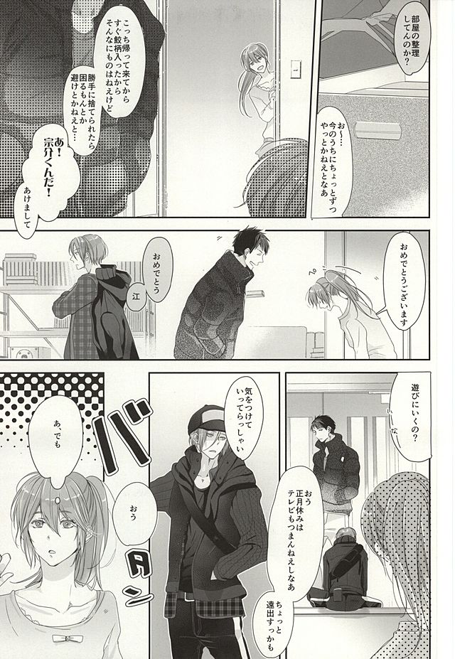(C87) [貴星屋 (星名あんじ)] 恋愛寫眞 (Free!)