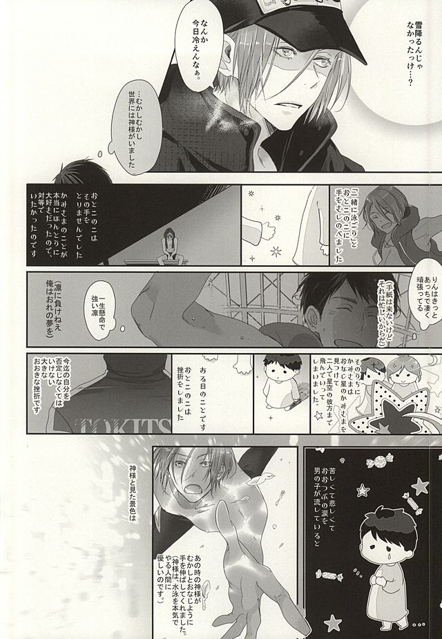 (C87) [貴星屋 (星名あんじ)] 恋愛寫眞 (Free!)